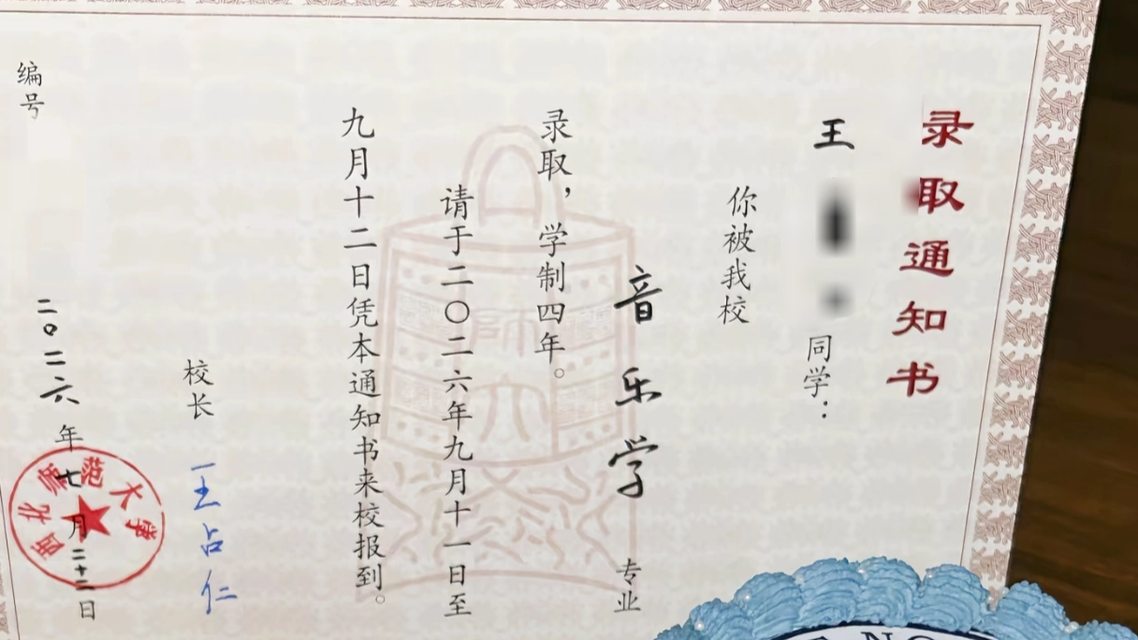 西北师范大学手写录取通知书引热议热搜配图