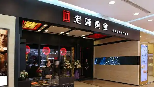 “黄金界爱马仕”市值1年蒸发超千亿热搜配图